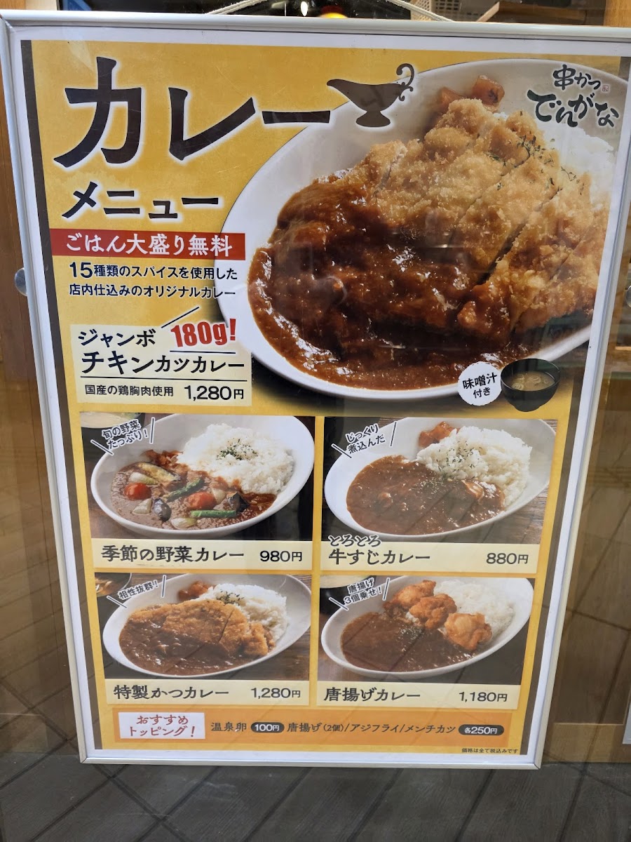 Menu Kushikatsu Dengana-4