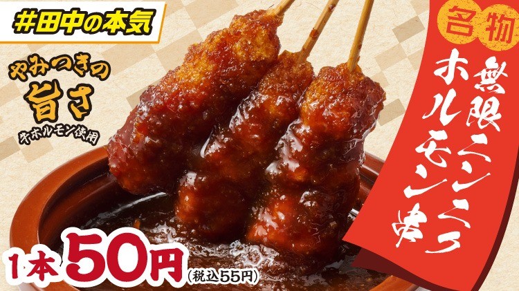 Kushikatsu Tanaka Chiba-2