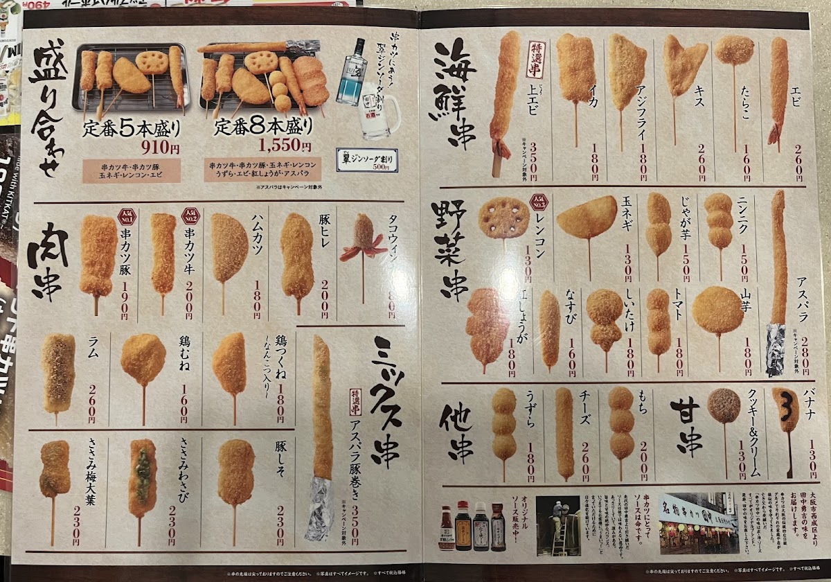 Menu Kushikatsu Tanaka Chiba-5
