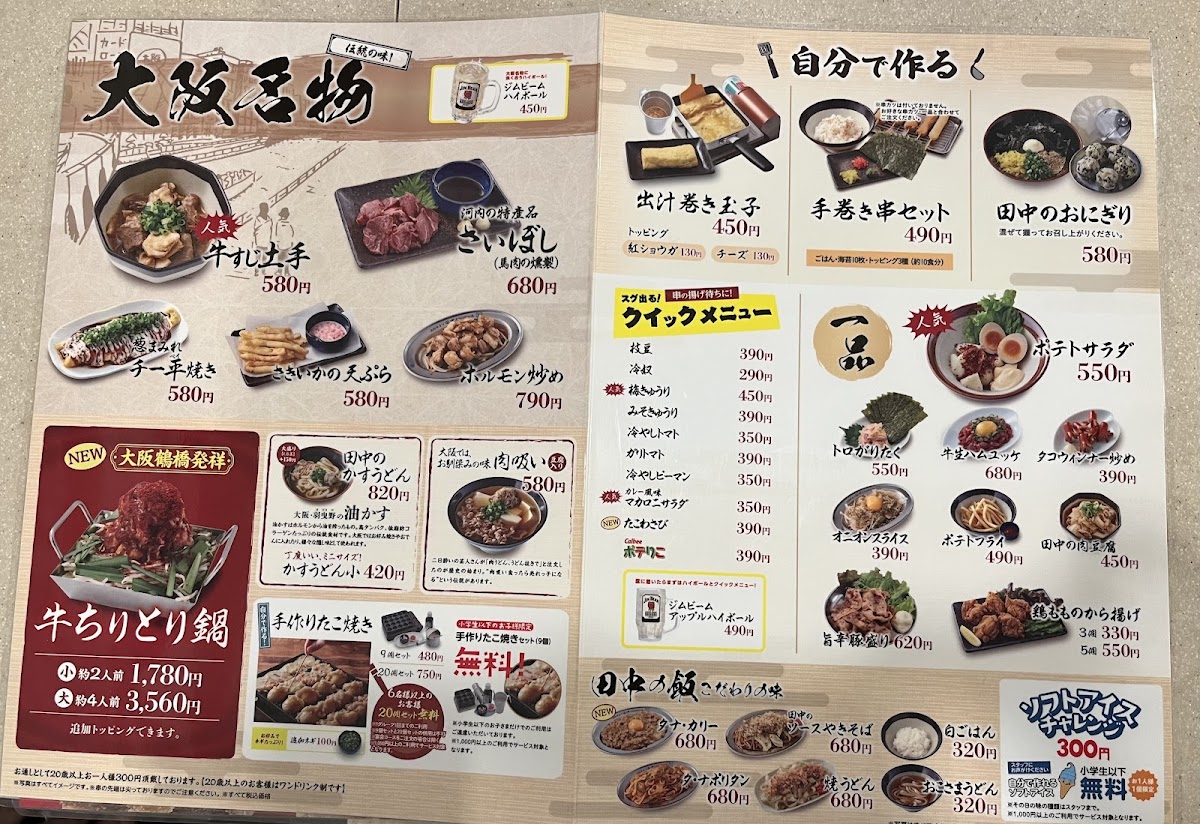 Menu Kushikatsu Tanaka Chiba-6
