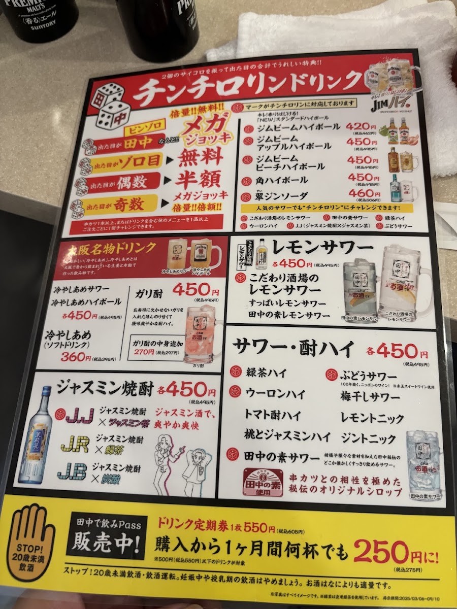 Menu Kushikatsu Tanaka Chiba-7