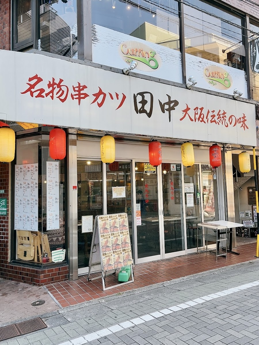 Kushikatsu Tanaka Ekoda