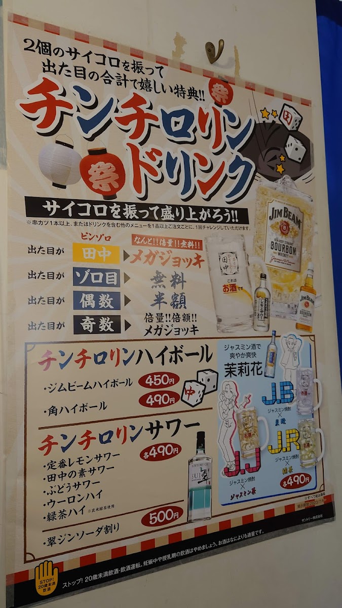 Menu Kushikatsu Tanaka Ekoda-7