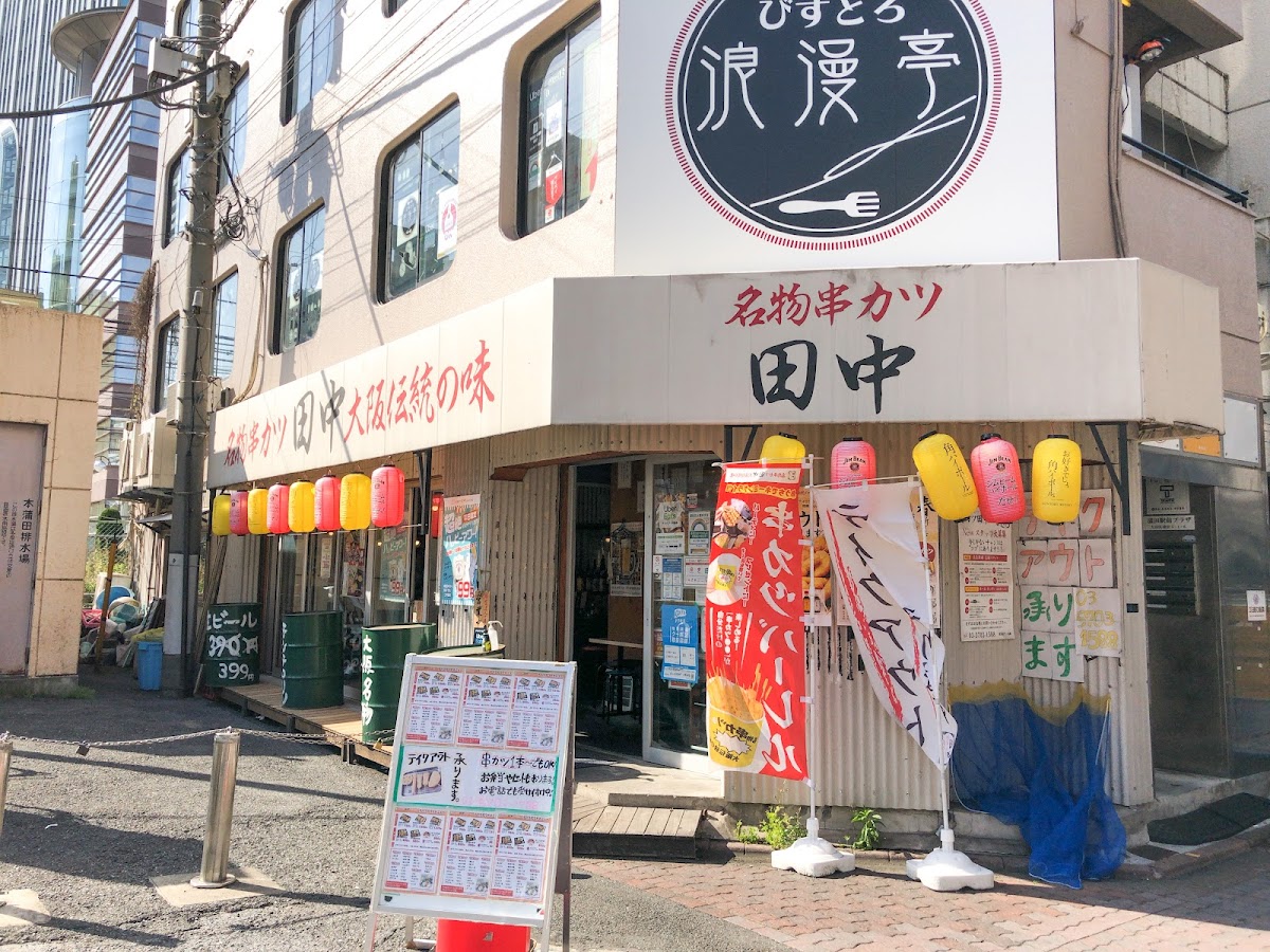 Kushikatsu Tanaka Kamata