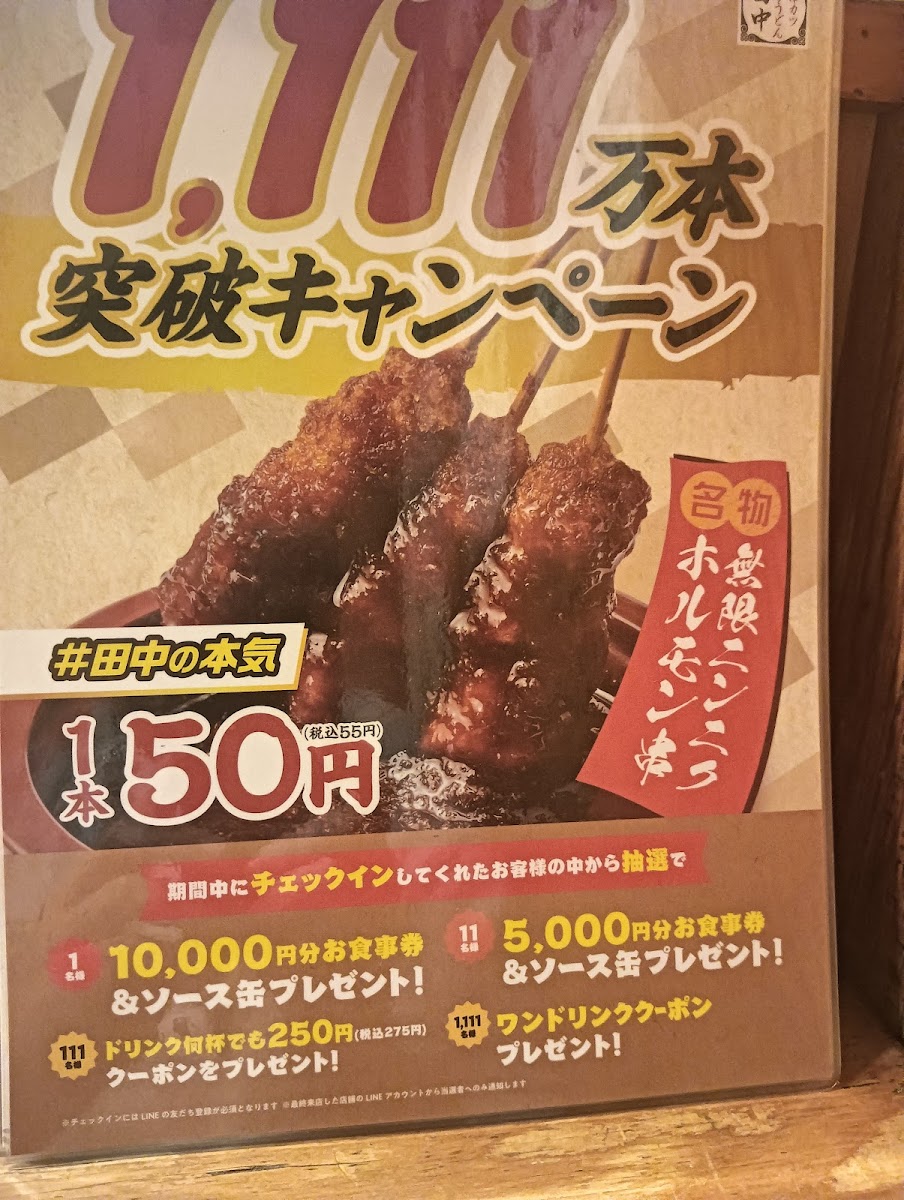 Menu Kushikatsu Tanaka Kamata-5