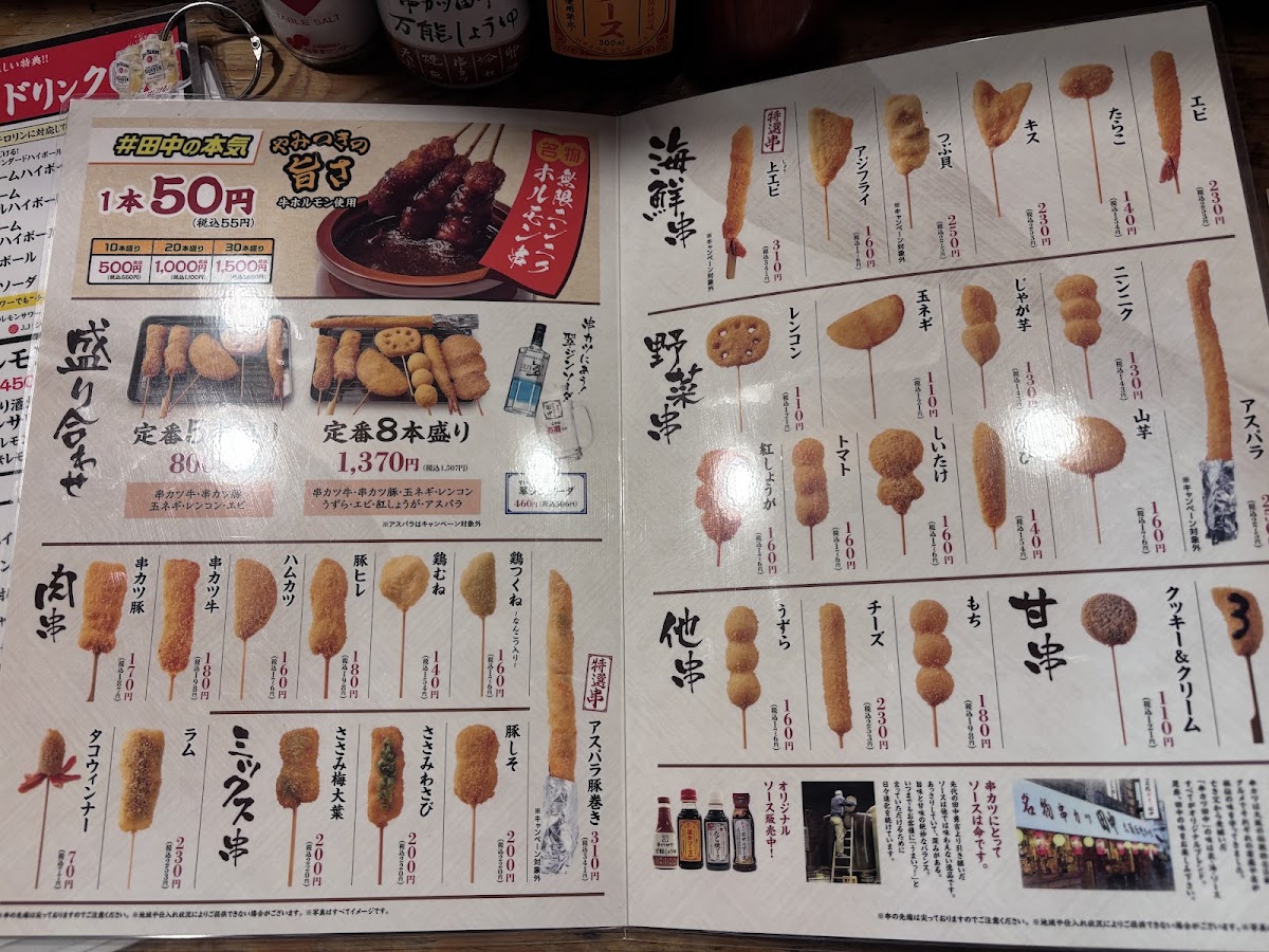 Menu Kushikatsu Tanaka Kamata-6