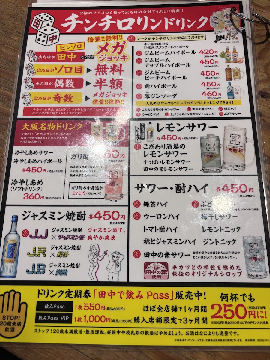 Menu Kushikatsu Tanaka Kamata-8