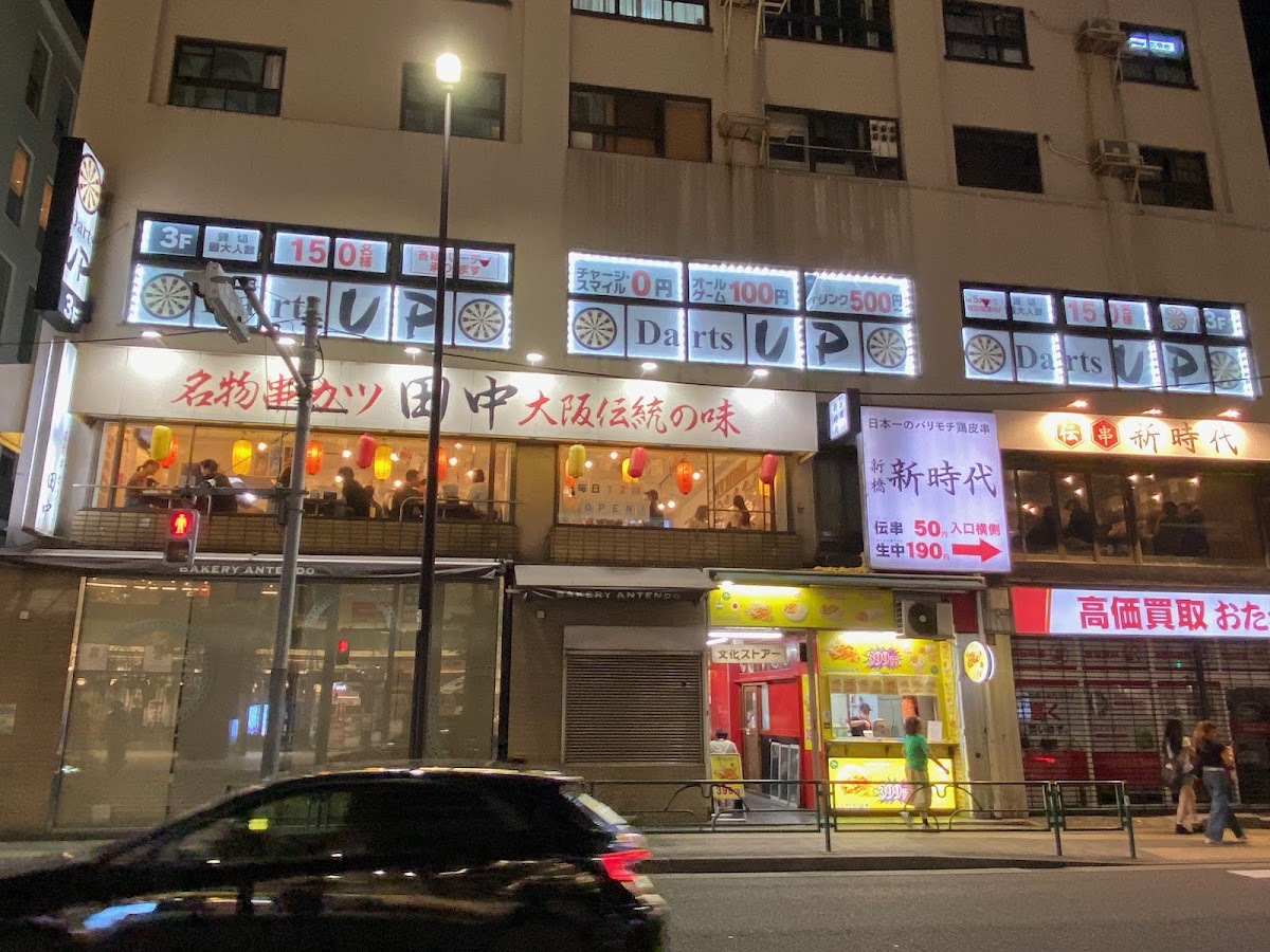 Kushikatsu Tanaka Kichijoji