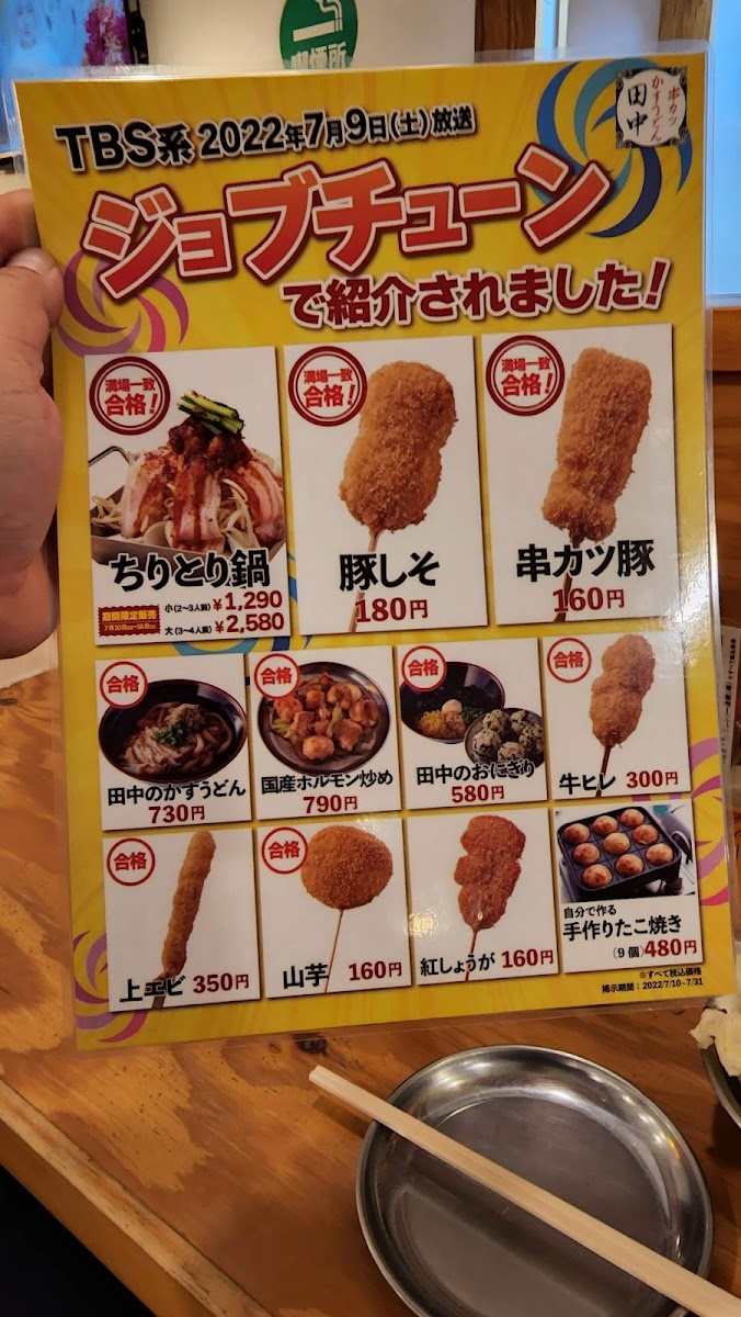 Menu Kushikatsu Tanaka Kichijoji-10