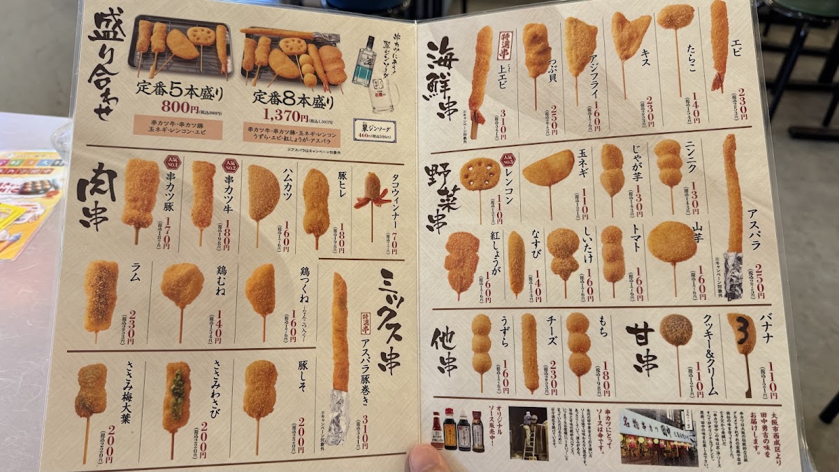 Menu Kushikatsu Tanaka Kichijoji-5
