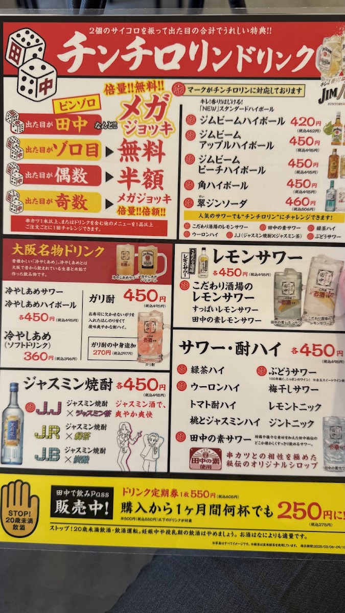 Menu Kushikatsu Tanaka Kichijoji-6
