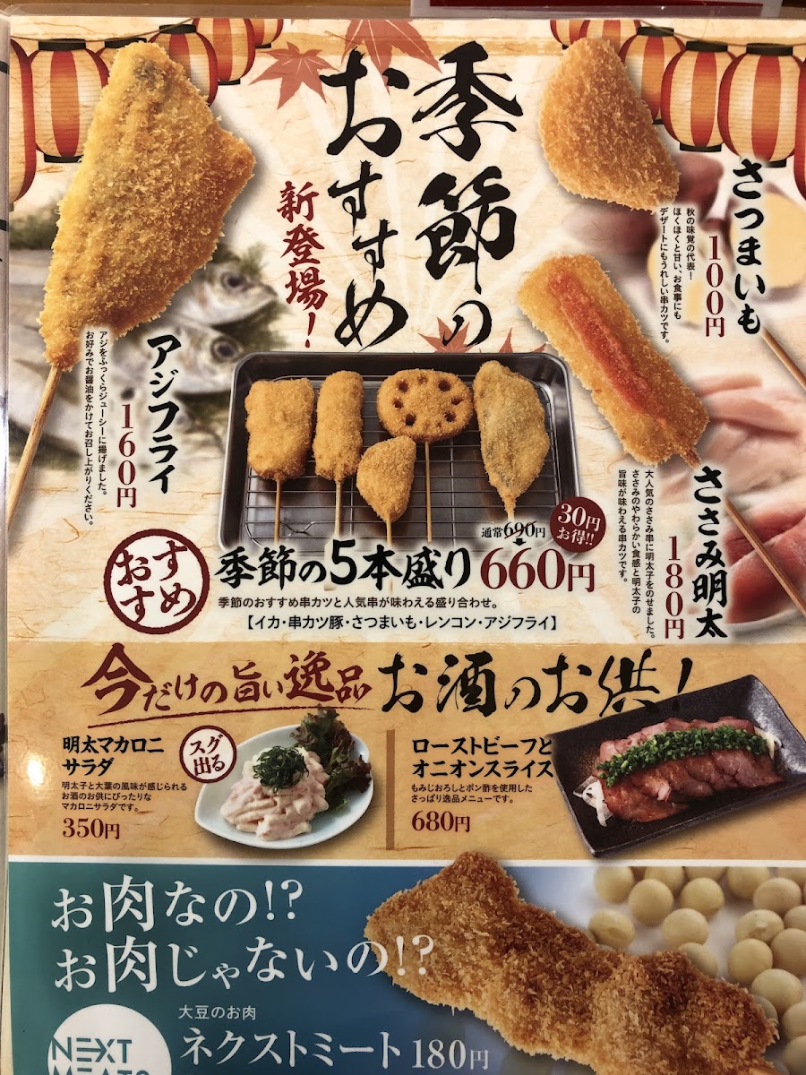 Menu Kushikatsu Tanaka Kichijoji-9