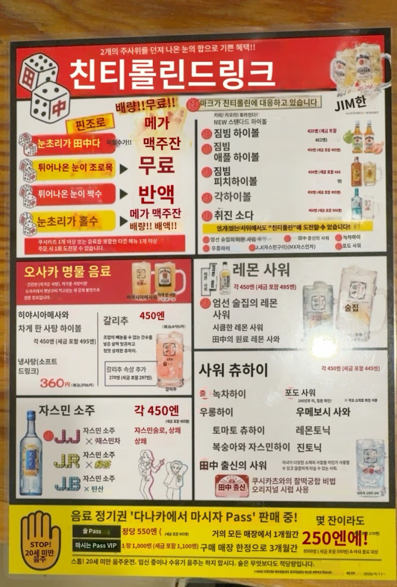 Menu Kushikatsu Tanaka Nagoya-Eki Nishi-Guchi-5
