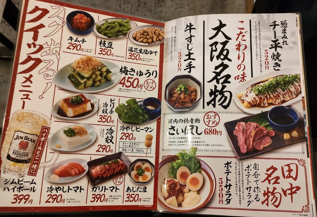 Menu Kushikatsu Tanaka Nagoya-Eki Nishi-Guchi-8