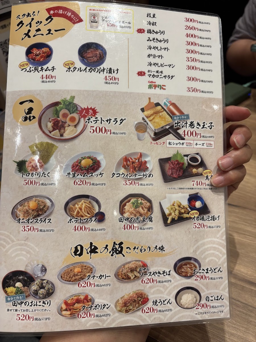 Menu Kushikatsu Tanaka Tobatasayagatani-6