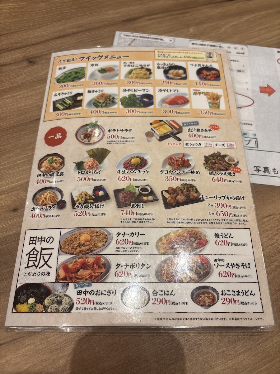 Menu Kushikatsu Tanaka Tobatasayagatani-7