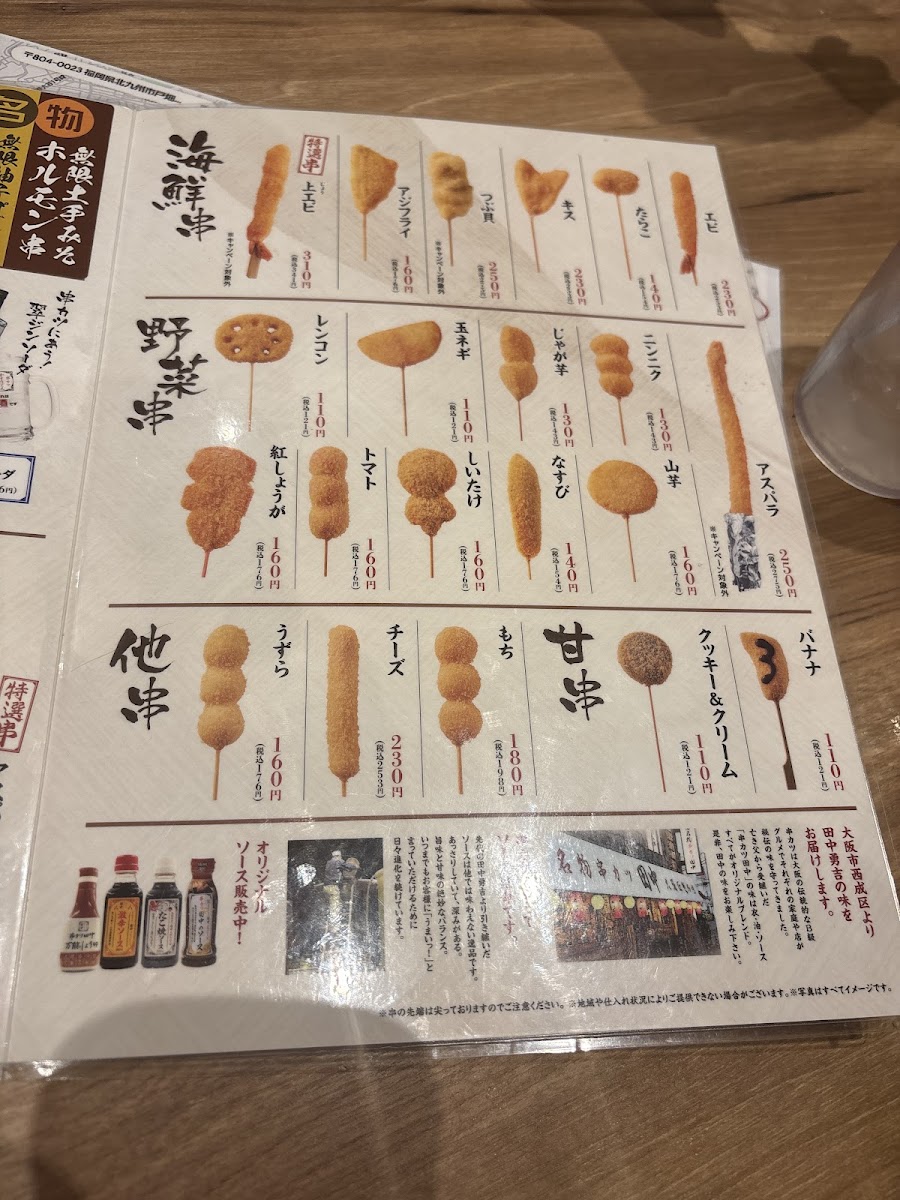 Menu Kushikatsu Tanaka Tobatasayagatani-9
