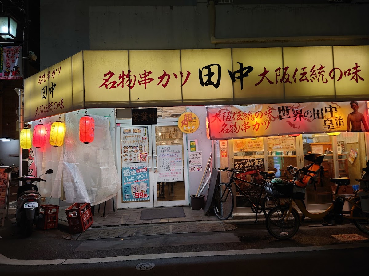 Kushikatsu Tanaka Umegaoka