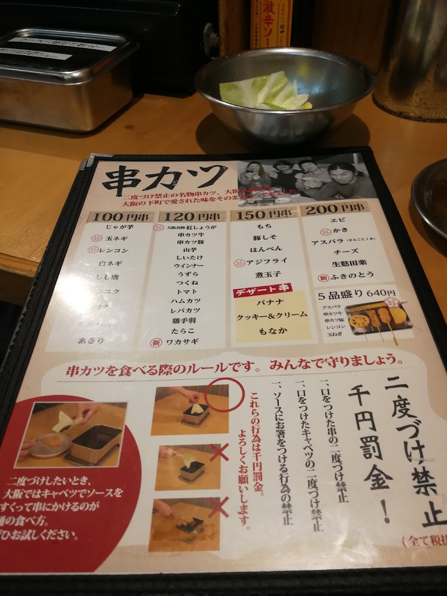 Menu Kushikatsu Tanaka Umegaoka-6