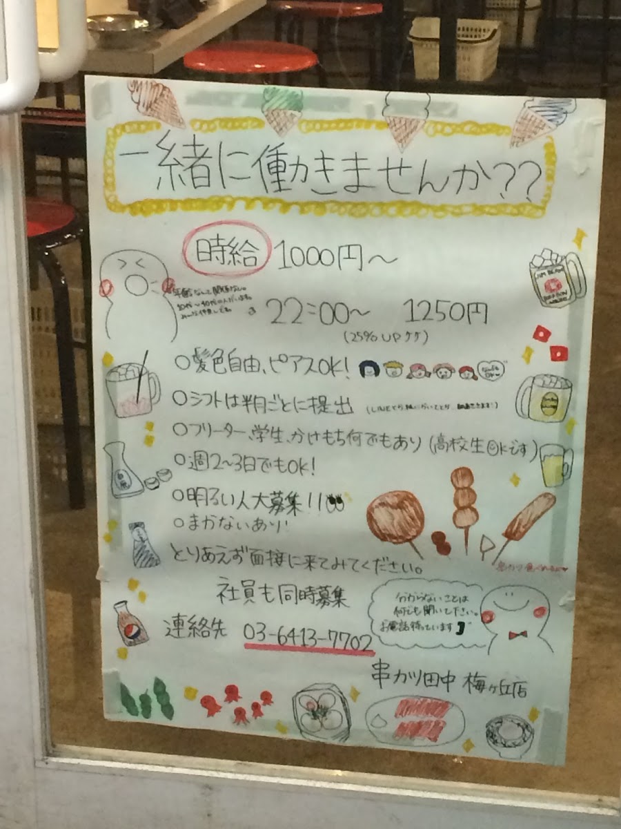 Menu Kushikatsu Tanaka Umegaoka-8