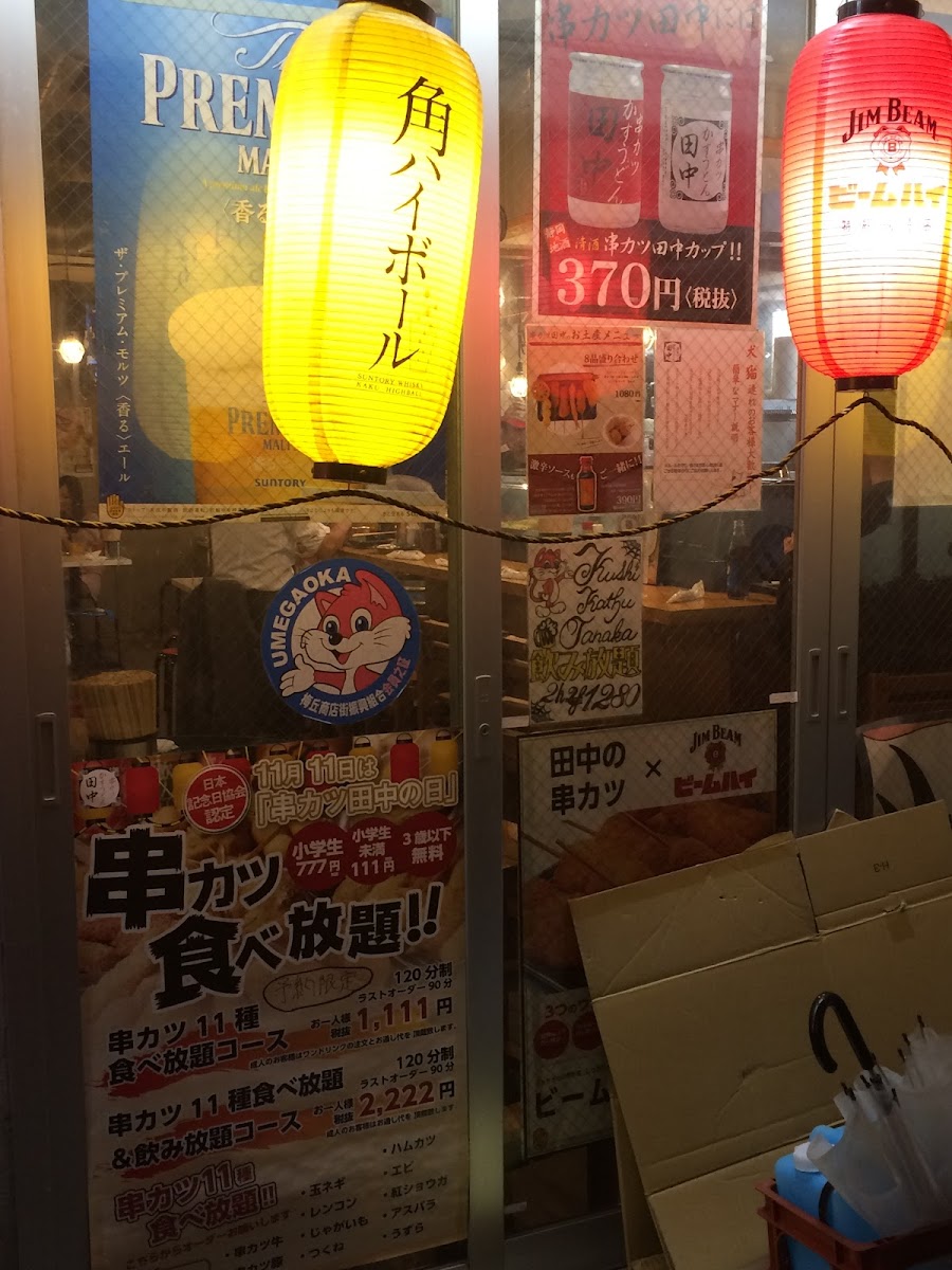 Menu Kushikatsu Tanaka Umegaoka-9
