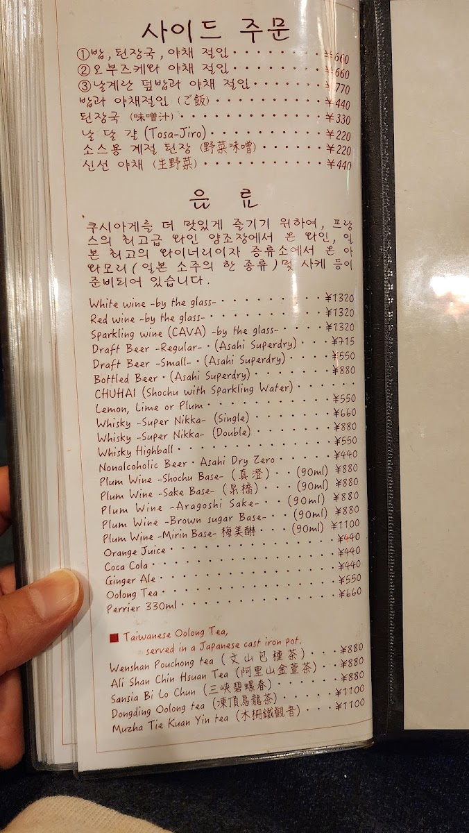Menu Kushinobo Osaka Hozenji-1