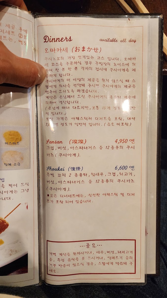 Menu Kushinobo Osaka Hozenji-3