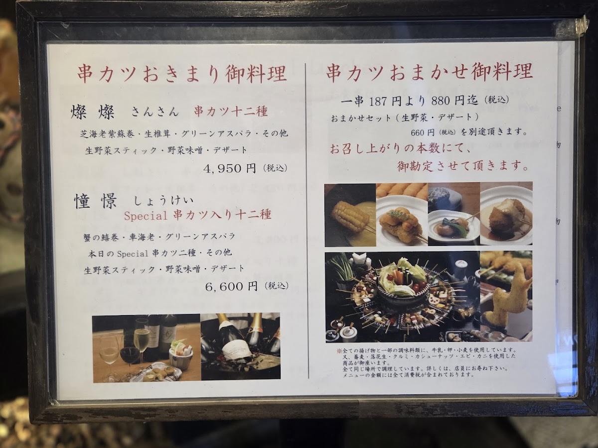 Menu Kushinobo Osaka Hozenji-5