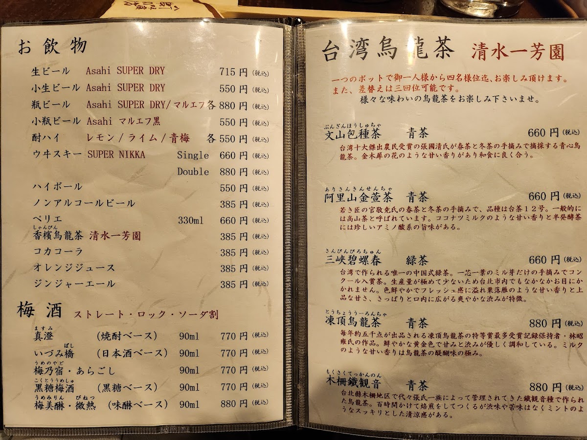 Menu Kushinobo Osaka Hozenji-8