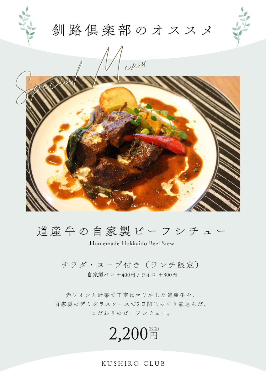 Menu Kushiro Club-9