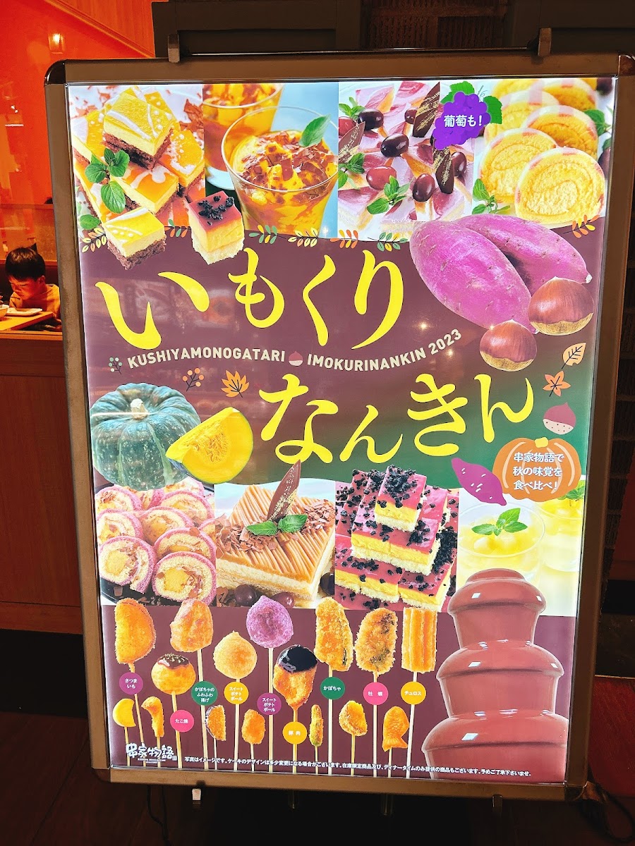 Menu Kushiya Monogatari-3