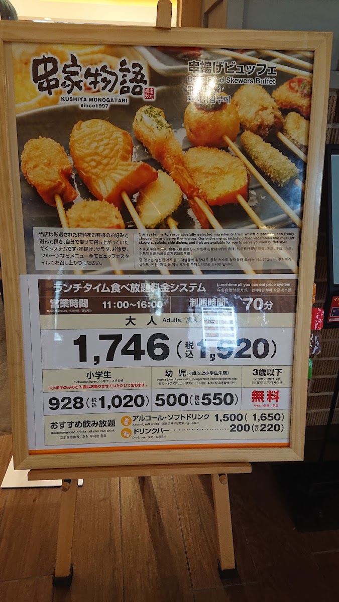 Menu Kushiya Monogatari-5