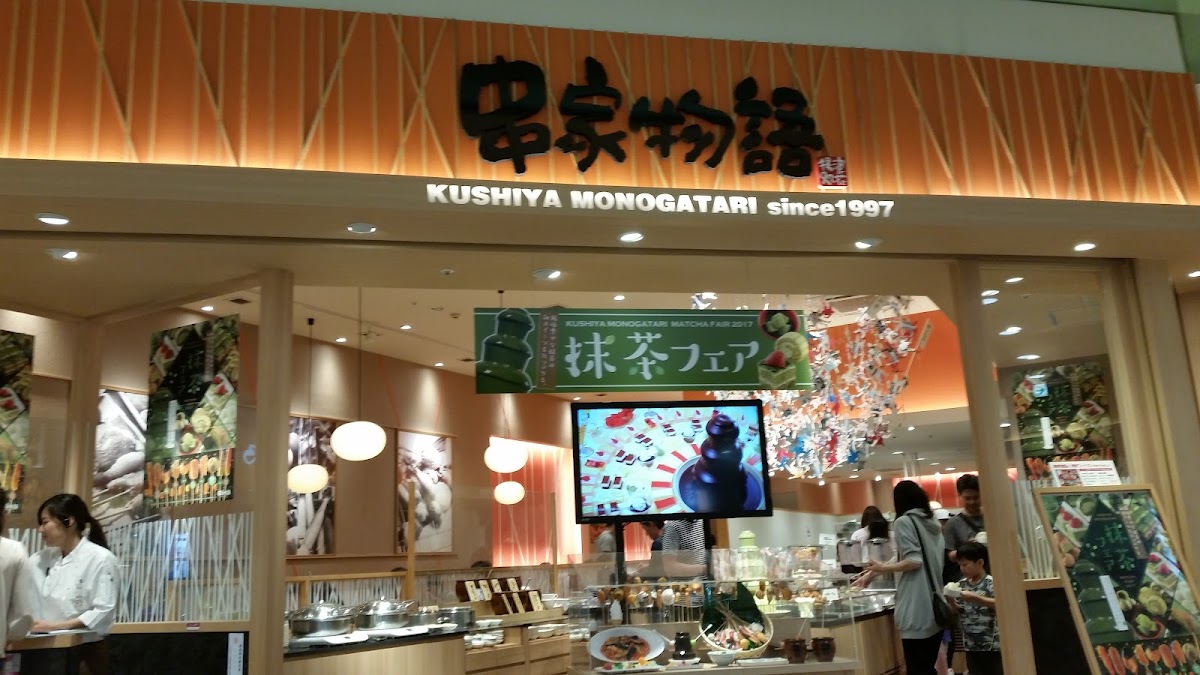 Kushiyamonogata Ionmorutsurumiryokuchiten