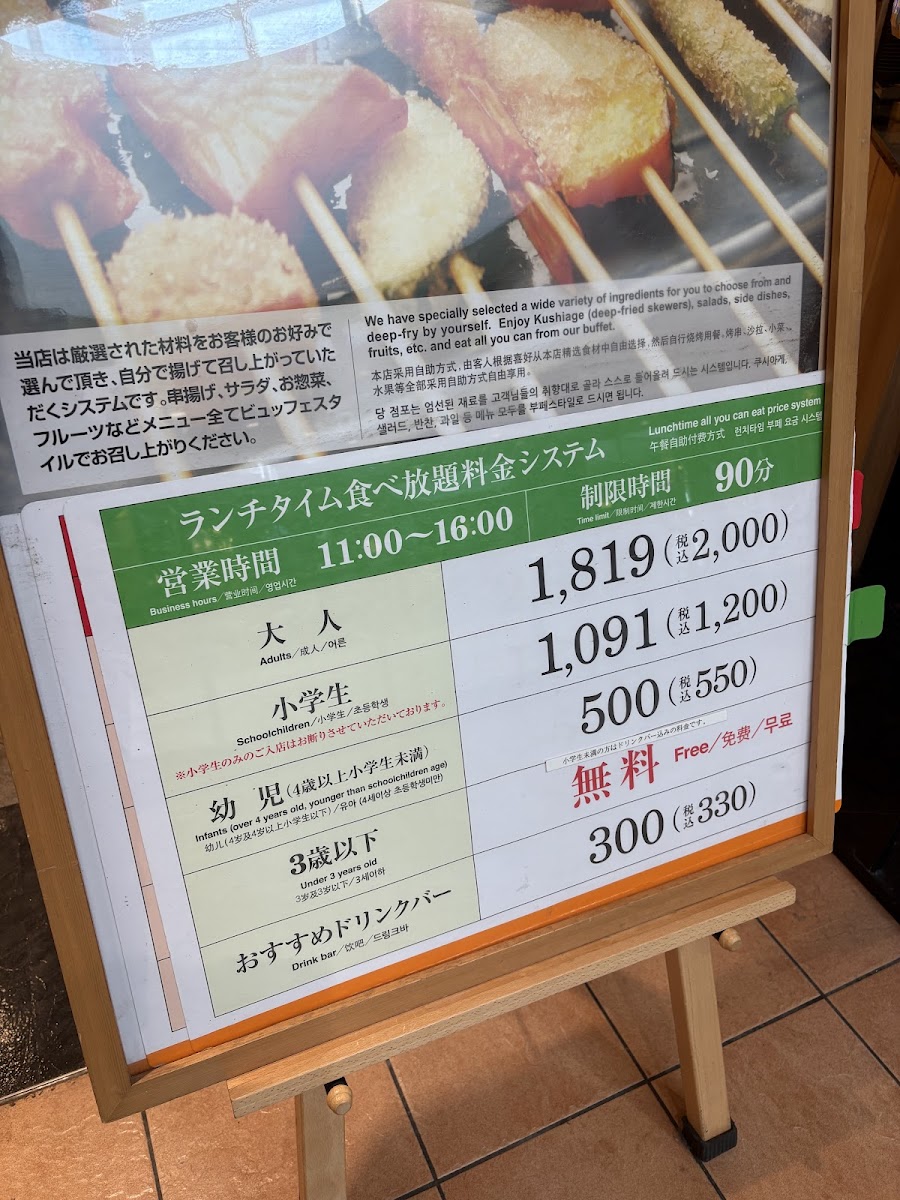 Menu Kushiyamonogata Ionmorutsurumiryokuchiten-1