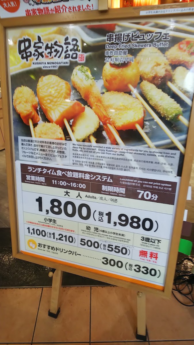 Menu Kushiyamonogata Ionmorutsurumiryokuchiten-2