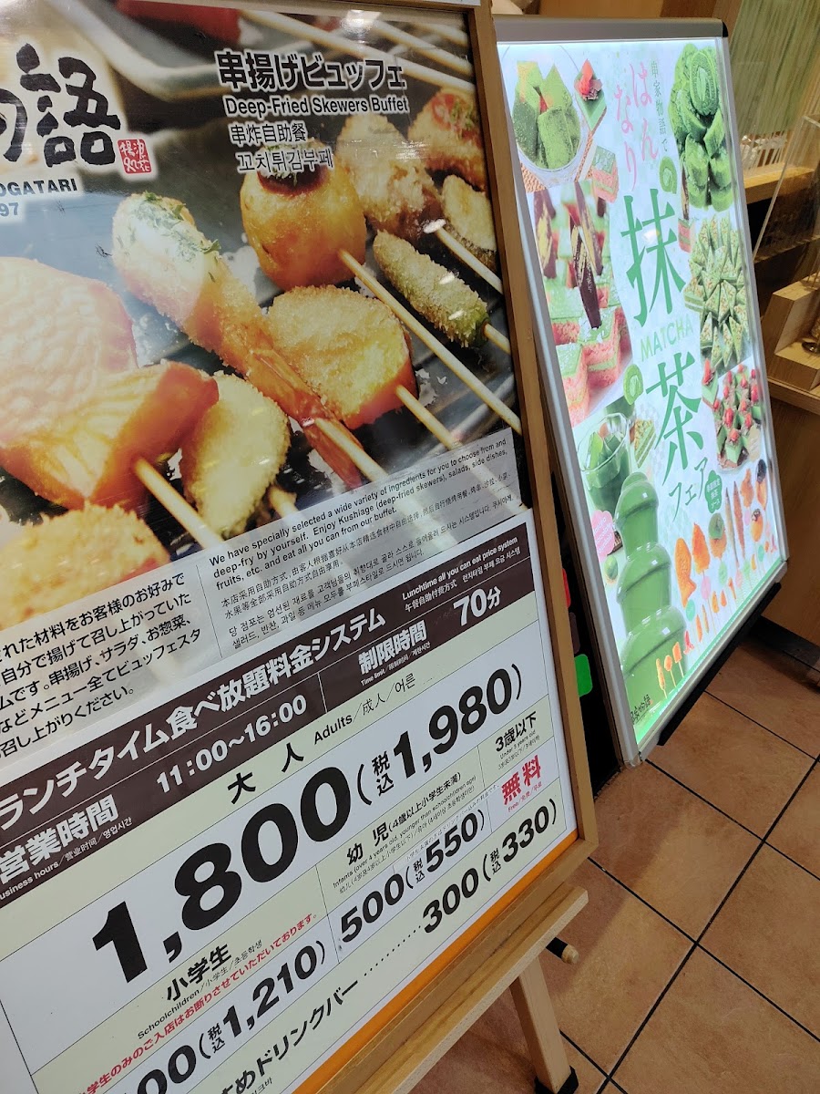 Menu Kushiyamonogata Ionmorutsurumiryokuchiten-5