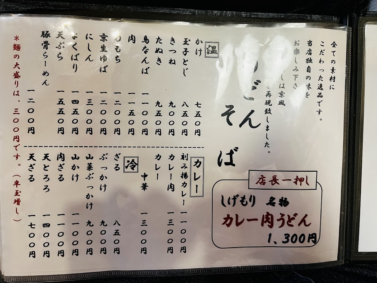 Menu Kyo-Kiyomizu Shigemori-3
