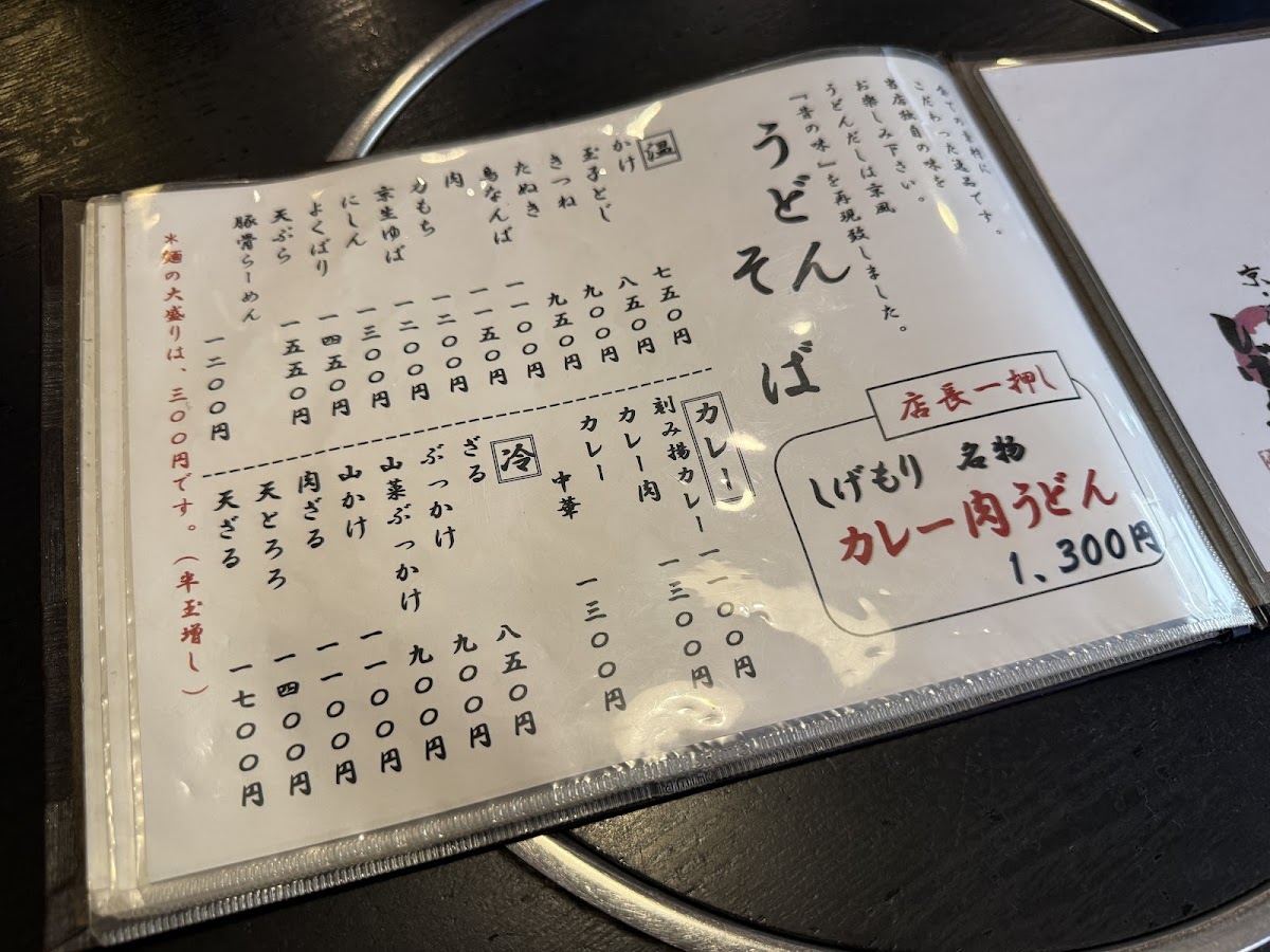Menu Kyo-Kiyomizu Shigemori-4