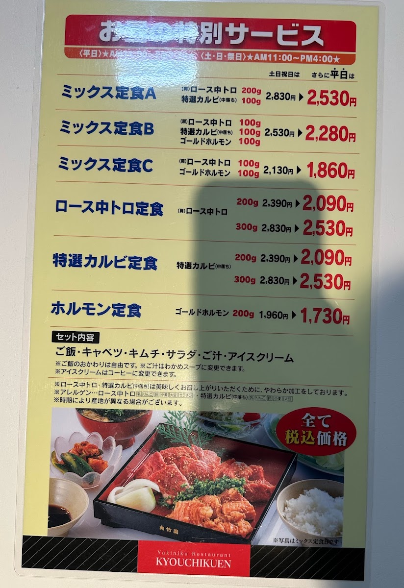 Menu Kyochikuen Miyakonojokawahigashiten-2