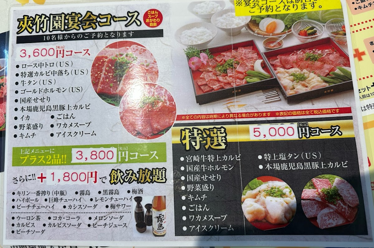 Menu Kyochikuen Miyakonojokawahigashiten-3
