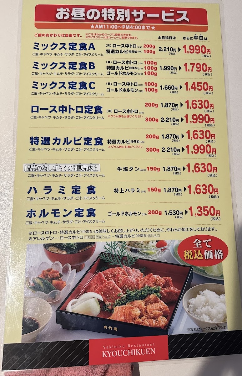 Menu Kyochikuen Miyakonojokawahigashiten-9