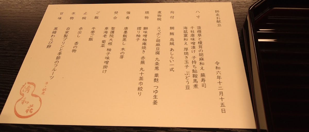 Menu Kyoto Cuisine Seiwasou-10