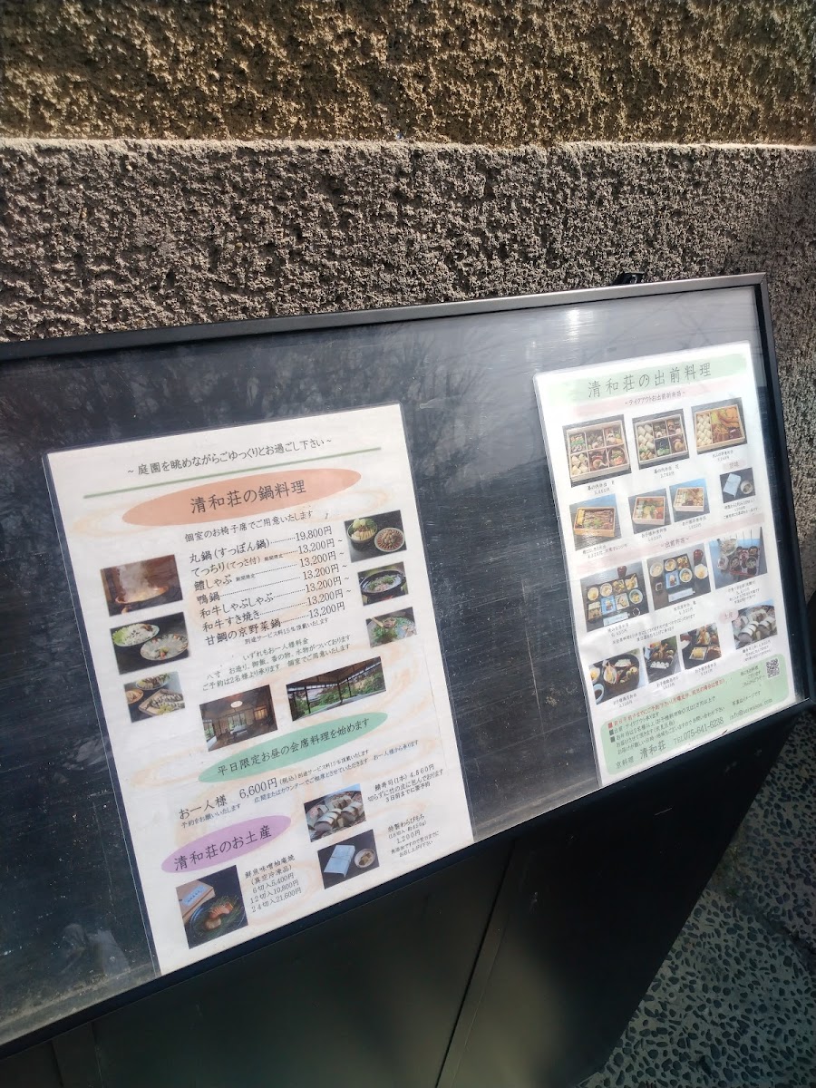 Menu Kyoto Cuisine Seiwasou-2