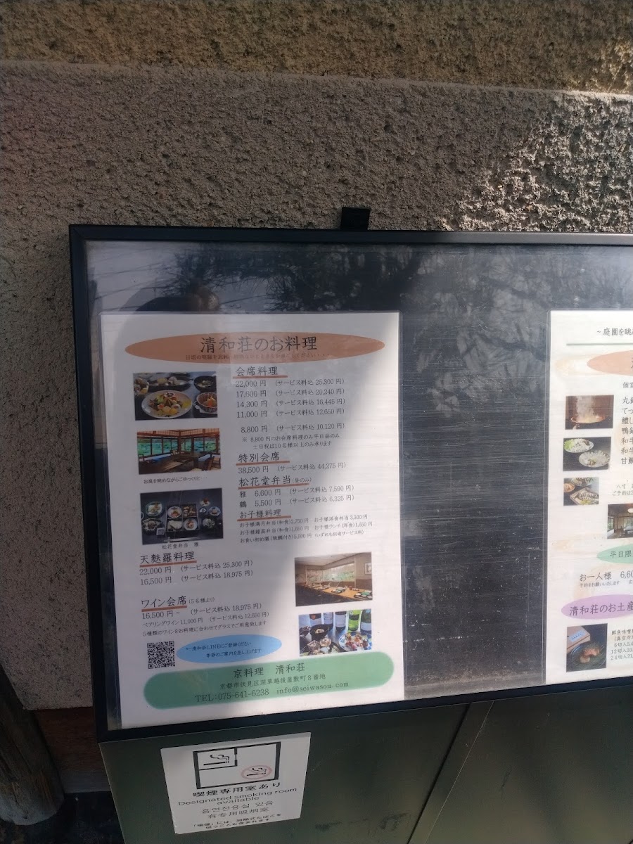 Menu Kyoto Cuisine Seiwasou-3