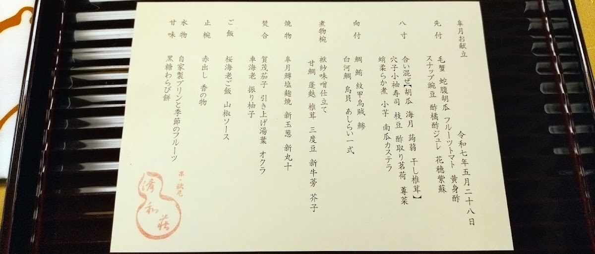 Menu Kyoto Cuisine Seiwasou-5