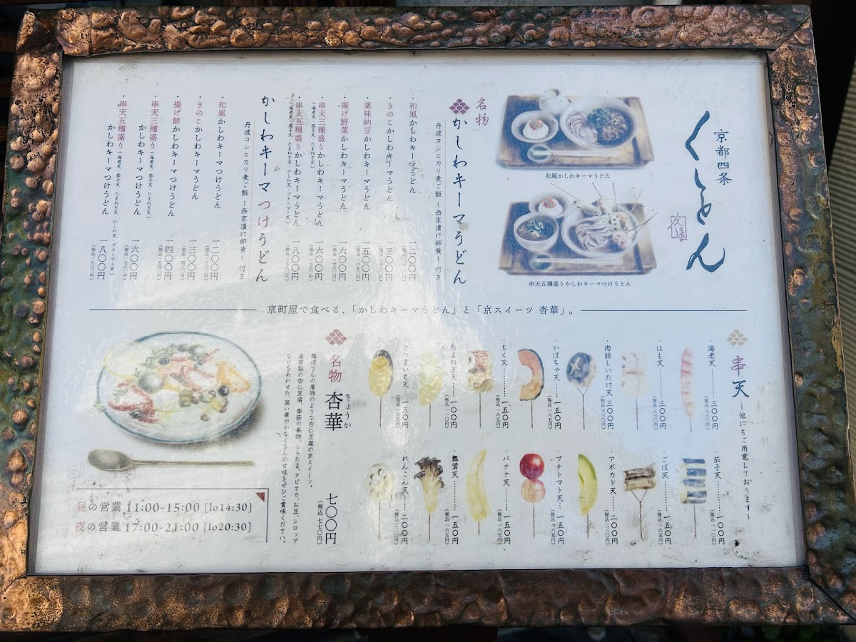 Menu Kyoto Shijo Kuon-10