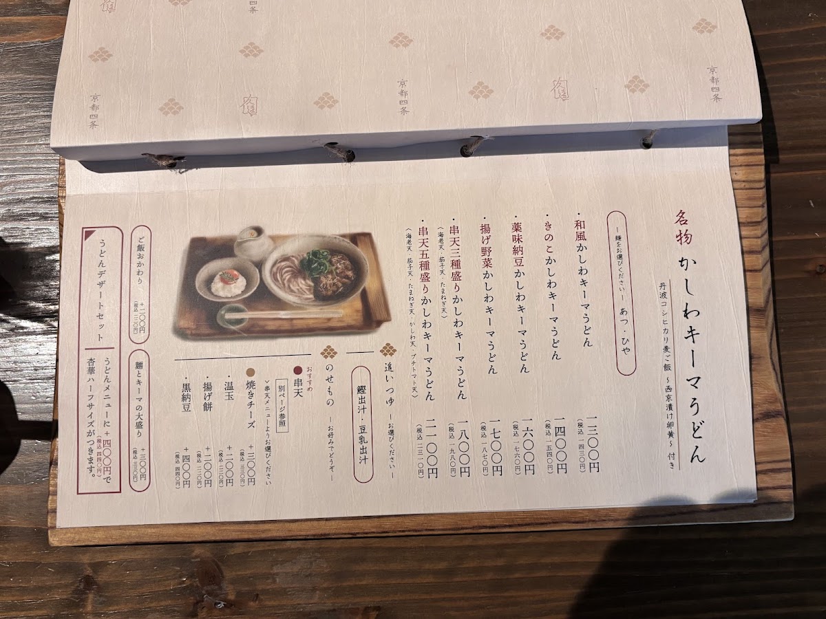Menu Kyoto Shijo Kuon-2