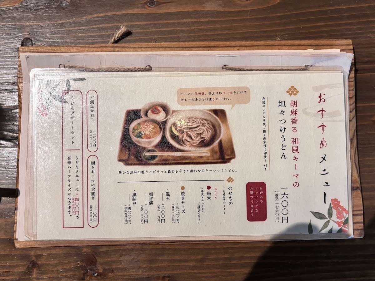 Menu Kyoto Shijo Kuon-3
