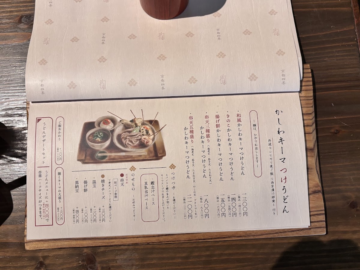 Menu Kyoto Shijo Kuon-4