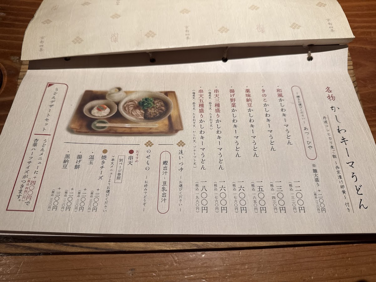 Menu Kyoto Shijo Kuon-6